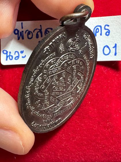 หลวงปู่สุด วัดกาหลง จังหวัดสมุทรสาคร เหรียญรุ่นเสือเผ่น ปี 25521 เนื้อนวโลหะ ธนาคารศรีนครสร้าง  รูปที่ 6