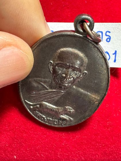 หลวงปู่สุด วัดกาหลง จังหวัดสมุทรสาคร เหรียญรุ่นเสือเผ่น ปี 25521 เนื้อนวโลหะ ธนาคารศรีนครสร้าง  รูปที่ 8