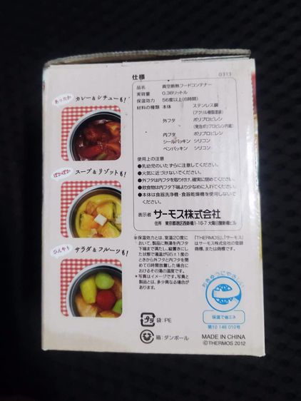 กล่องเก็บอาหาร ฉนวนความร้อน THERMOS JBI-381 ขนาด  0.38 ลิตร รูปที่ 6