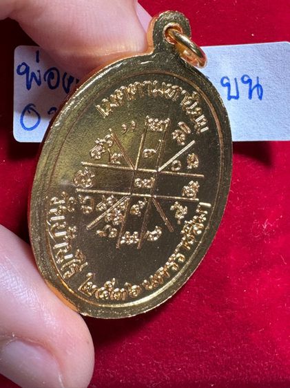 หลวงพ่อคูณ ปริสุทโธ เหรียญรุ่นเจริญพรล่าง ทอง ตอกโค้ดกรรมการ ออกวัดแจ้งนอก จังหวัดนครราชสีมา รูปที่ 3