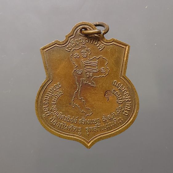 เหรียญกรมหลวงชุมพรเขตอุดมศักดิ์ รุ่นรักชาติ หลังแผนที่ประเทศไทย พ.ศ.2541 หายาก รูปที่ 4
