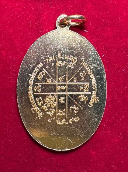 หลวงพ่อคูณ ปริสุทโธ เหรียญรุ่นแรก ปี 2512  ทองคำ ออกวัดแจ้งนอก จังหวัดนครราชสีมา รูปที่ 15