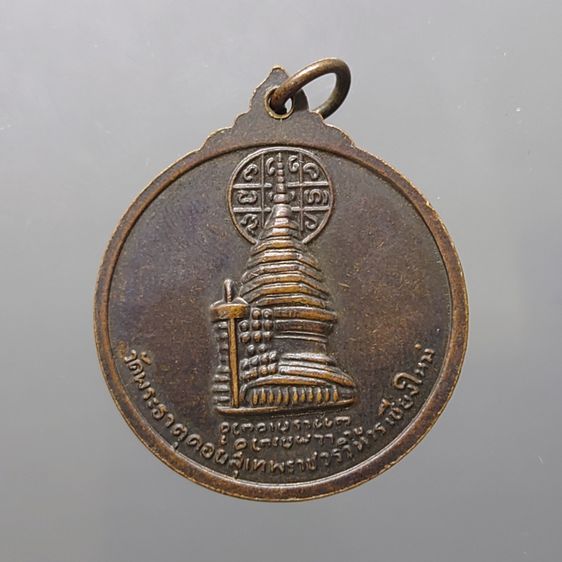 เหรียญครูบาศรีวิชัย วัดพระธาตุดอยสุเทพฯ เนื้อทองแดง (หลวงปู่โต๊ะ หลวงปู่แหวน ร่วมปลุกเสก) ปี 2515 รูปที่ 2