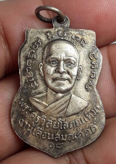 เหรียญหลวงปู่ทวดเลื่อนสมณศักดิ์ปี 08 ลงยา รูปที่ 2