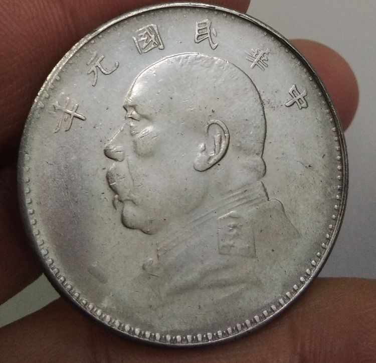 75416-เหรียญเพื่อการสะสม เหรียญยวน ซี ไข่ ประธานาธิบดีคนแรกของจีน ขนาดเส้นผ่าศูนย์กลางประมาณ 3.7 ซม รูปที่ 7
