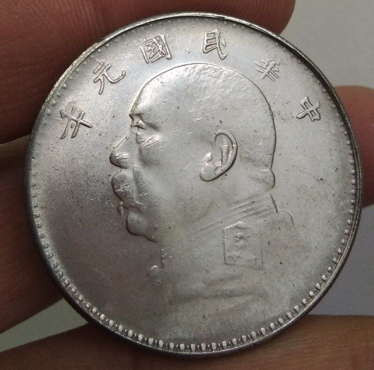 75416-เหรียญเพื่อการสะสม เหรียญยวน ซี ไข่ ประธานาธิบดีคนแรกของจีน ขนาดเส้นผ่าศูนย์กลางประมาณ 3.7 ซม รูปที่ 18