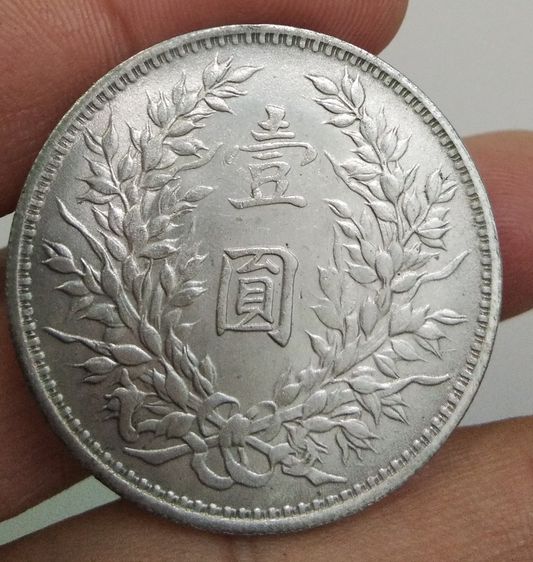75416-เหรียญเพื่อการสะสม เหรียญยวน ซี ไข่ ประธานาธิบดีคนแรกของจีน ขนาดเส้นผ่าศูนย์กลางประมาณ 3.7 ซม รูปที่ 17