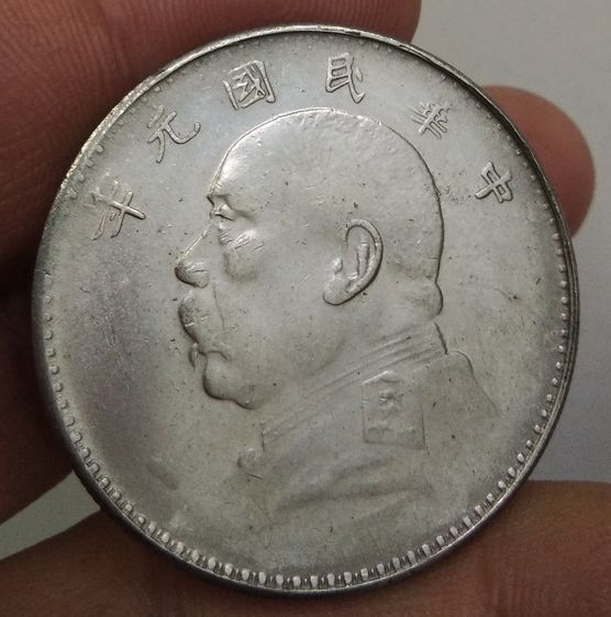 75416-เหรียญเพื่อการสะสม เหรียญยวน ซี ไข่ ประธานาธิบดีคนแรกของจีน ขนาดเส้นผ่าศูนย์กลางประมาณ 3.7 ซม รูปที่ 14