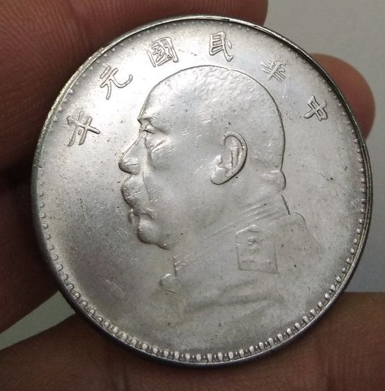 75416-เหรียญเพื่อการสะสม เหรียญยวน ซี ไข่ ประธานาธิบดีคนแรกของจีน ขนาดเส้นผ่าศูนย์กลางประมาณ 3.7 ซม รูปที่ 10