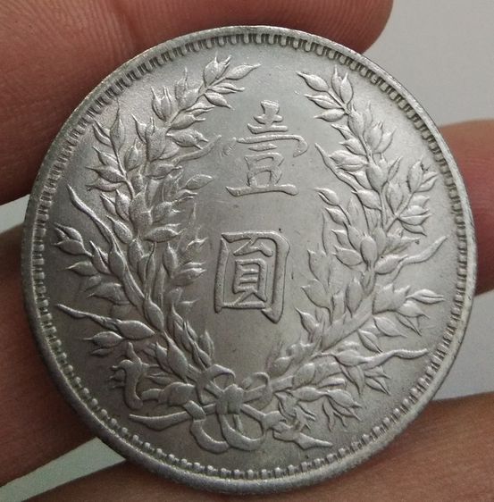 75416-เหรียญเพื่อการสะสม เหรียญยวน ซี ไข่ ประธานาธิบดีคนแรกของจีน ขนาดเส้นผ่าศูนย์กลางประมาณ 3.7 ซม รูปที่ 11