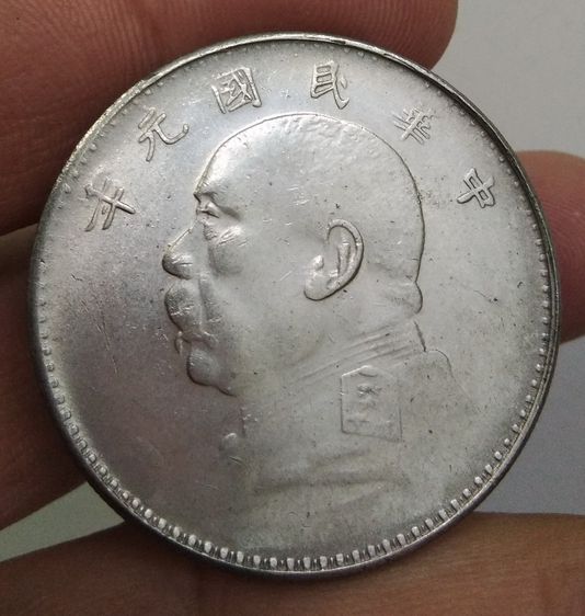 75416-เหรียญเพื่อการสะสม เหรียญยวน ซี ไข่ ประธานาธิบดีคนแรกของจีน ขนาดเส้นผ่าศูนย์กลางประมาณ 3.7 ซม รูปที่ 16