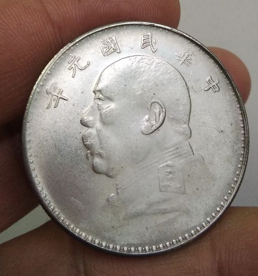 75416-เหรียญเพื่อการสะสม เหรียญยวน ซี ไข่ ประธานาธิบดีคนแรกของจีน ขนาดเส้นผ่าศูนย์กลางประมาณ 3.7 ซม รูปที่ 12