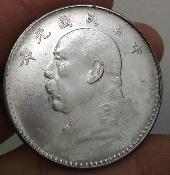 75416-เหรียญเพื่อการสะสม เหรียญยวน ซี ไข่ ประธานาธิบดีคนแรกของจีน ขนาดเส้นผ่าศูนย์กลางประมาณ 3.7 ซม รูปที่ 9