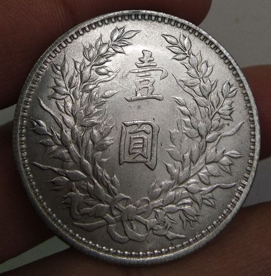 75416-เหรียญเพื่อการสะสม เหรียญยวน ซี ไข่ ประธานาธิบดีคนแรกของจีน ขนาดเส้นผ่าศูนย์กลางประมาณ 3.7 ซม รูปที่ 8