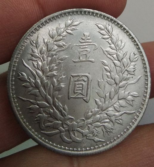 75416-เหรียญเพื่อการสะสม เหรียญยวน ซี ไข่ ประธานาธิบดีคนแรกของจีน ขนาดเส้นผ่าศูนย์กลางประมาณ 3.7 ซม รูปที่ 13