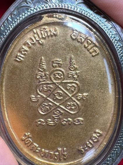 หลวงปู่ทิม อิสริโก เหรียญห่วงเชื่อม ปี 2518 เนื้อทองคำ บล็อก ภ ขีด ตอกโค้ดเม็ดงา 3 เม็ด วัดละหารไร่ จังหวัดระยอง รูปที่ 15