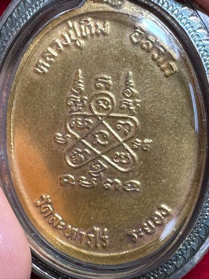 หลวงปู่ทิม อิสริโก เหรียญห่วงเชื่อม ปี 2518 เนื้อทองคำ บล็อก ภ ขีด ตอกโค้ดเม็ดงา 3 เม็ด วัดละหารไร่ จังหวัดระยอง รูปที่ 7