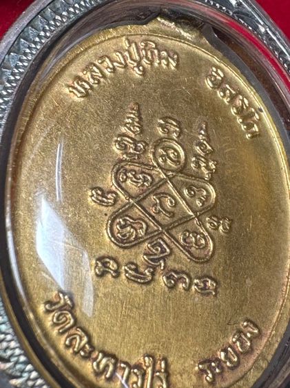 หลวงปู่ทิม อิสริโก เหรียญห่วงเชื่อม ปี 2518 เนื้อทองคำ บล็อก ภ ขีด ตอกโค้ดเม็ดงา 3 เม็ด วัดละหารไร่ จังหวัดระยอง รูปที่ 6