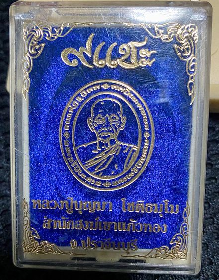 เหรียญ 9 แชะ แจก หลวงปู่บุญมา  รูปที่ 4