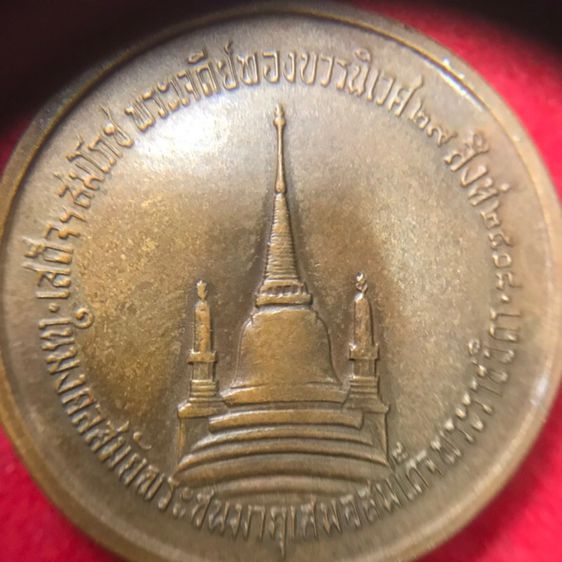 เหรียญในหลวงทรงผนวช ปี2508 เนื้อทองแดง บล็อคนิยม ด้านหน้าเจดีย์เต็ม สภาพสวยชัด ผ่านการใช้งานจริงเป็นเหรียญควรค่าอย่างยิ่ง รูปที่ 4