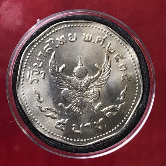 เหรียญไทย เหรียญ 5 บาท 9 เหลี่ยมแท้ พญาครุฑปี 2515 บล็อค 3 สภาพ UNC ไม่ผ่านการใช้งาน พร้อมตลับตามรูป