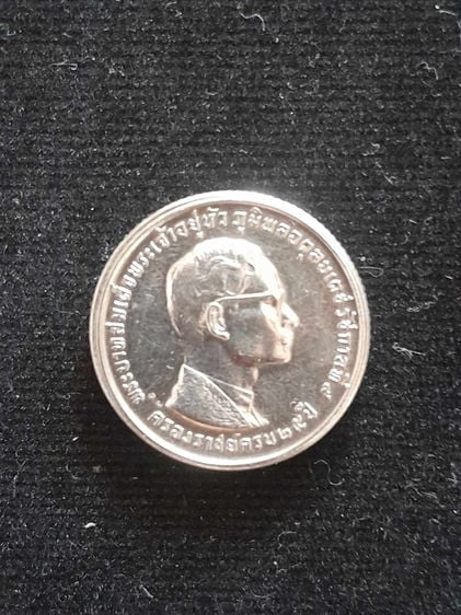 เหรียญไทย เหรียญ10 บาท รุ่นแรก ร.9 ครองราชย์ครบ 25 ปี พ.ศ. 2514 เงินแท้