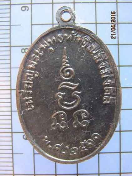 1799 เหรียญรุ่นแรกพระพุทธทักษิณมิ่งมงคล ปี 2511วัดเขากง จ.นร รูปที่ 4