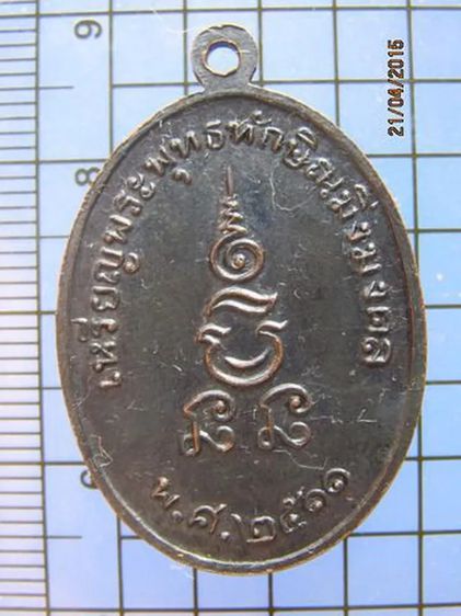1799 เหรียญรุ่นแรกพระพุทธทักษิณมิ่งมงคล ปี 2511วัดเขากง จ.นร รูปที่ 2