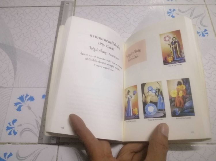หนังสือ ไพ่ยิปซี กุญแจไขชีวิต ❌ไม่มีไพ่❌ สังคม ฮอหรินทร์ รูปที่ 9
