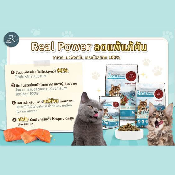 Real Power อาหารแมว Ultra-Holistic  รูปที่ 3