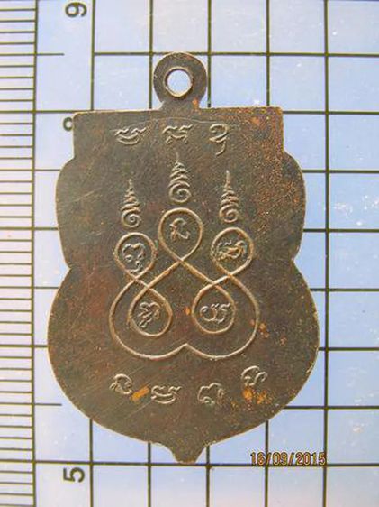 2685 เหรียญเสมาหลวงปู่อ่วม วัดไทร จ.สมุทรสงคราม เนื้อทองแดงร รูปที่ 2