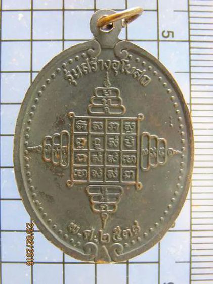 3164 เหรียญหลวงพ่อคึก ธีรภัทโท วัดสมุทรโคดม( วัดพะเนิน) ปี 2 รูปที่ 2
