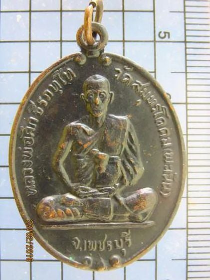 3164 เหรียญหลวงพ่อคึก ธีรภัทโท วัดสมุทรโคดม( วัดพะเนิน) ปี 2