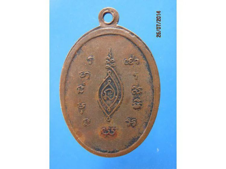 26 เหรียญหลวงพ่อชม วัดดอนกอก รุ่นแรก ปี 2499 จ.เพชรบุรี รูปที่ 2