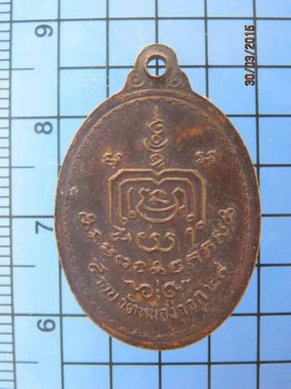 1451 เหรียญรุ่นแรกหลวงพ่อดี วัดหนองจอก ปี 2529 อายุครบ 5 รอบ รูปที่ 2