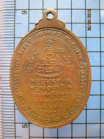 1910 เหรียญไตรภาค วัดปรก จ.สมุทรสงคราม ปี 2519 เนื้อทองแดง รูปที่ 4