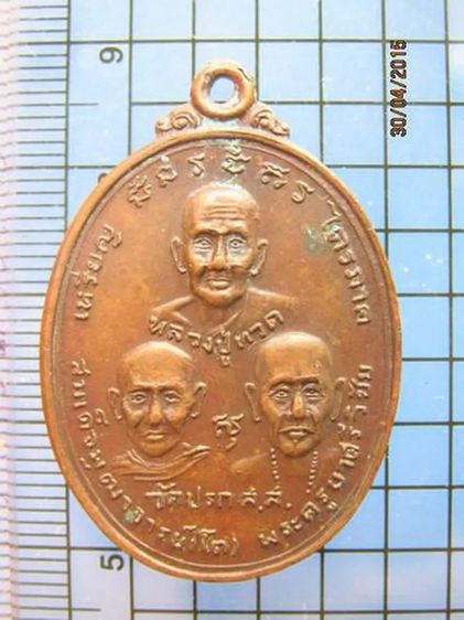 1910 เหรียญไตรภาค วัดปรก จ.สมุทรสงคราม ปี 2519 เนื้อทองแดง รูปที่ 3