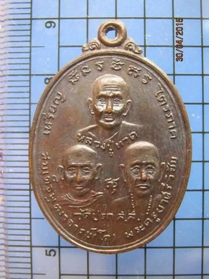 1910 เหรียญไตรภาค วัดปรก จ.สมุทรสงคราม ปี 2519 เนื้อทองแดง