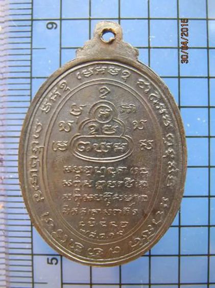 1910 เหรียญไตรภาค วัดปรก จ.สมุทรสงคราม ปี 2519 เนื้อทองแดง รูปที่ 2
