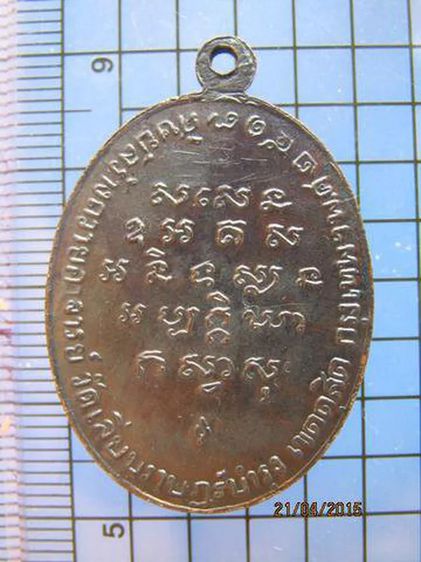 1745 เหรียญรุ่นแรกหลวงพ่อสร้อย วัดเลียบราษฎร์บำรุง กรุงเทพฯ รูปที่ 4