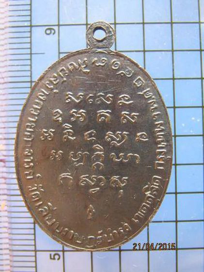 1745 เหรียญรุ่นแรกหลวงพ่อสร้อย วัดเลียบราษฎร์บำรุง กรุงเทพฯ รูปที่ 6