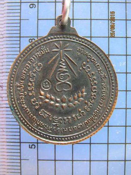 2585 เหรียญหลวงปู่แหวน สุจิณโณ รุ่นพิเศษ ปี 2517 จ.เชียงใหม่ รูปที่ 4