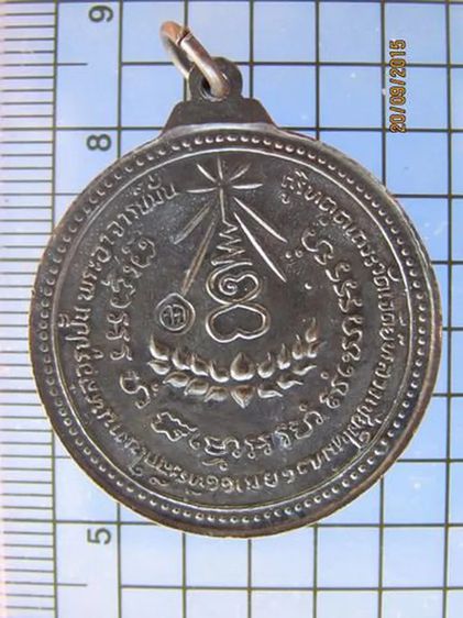2585 เหรียญหลวงปู่แหวน สุจิณโณ รุ่นพิเศษ ปี 2517 จ.เชียงใหม่ รูปที่ 2