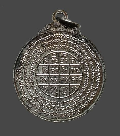เหรียญรุ่นแรก หลวงพ่ออินทร์ วัดหนองสรวง จ.นครราชสีมา รูปที่ 2