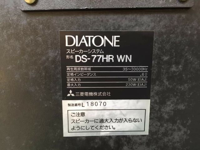  DIATONE DS77HR 230w ดอก 12 นิ้ว รูปที่ 6