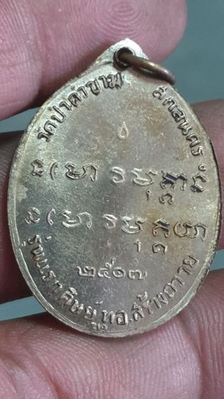 เหรียญพระอาจารย ปี 2507 รูปที่ 4