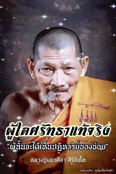 พระผงดวงเศรษฐี รุ่น ๑ หลวงปู่มหาศิลา สิริจันโท สวนสงฆ์แกเปะ วัดโพธิ์ศรีสะอาด จ.กาฬสินธุ์ อายุวัฒนะมงคล ๗๕ ปี ๑๔ ตุลาคม พ.ศ. ๒๕๖๓ รูปที่ 14