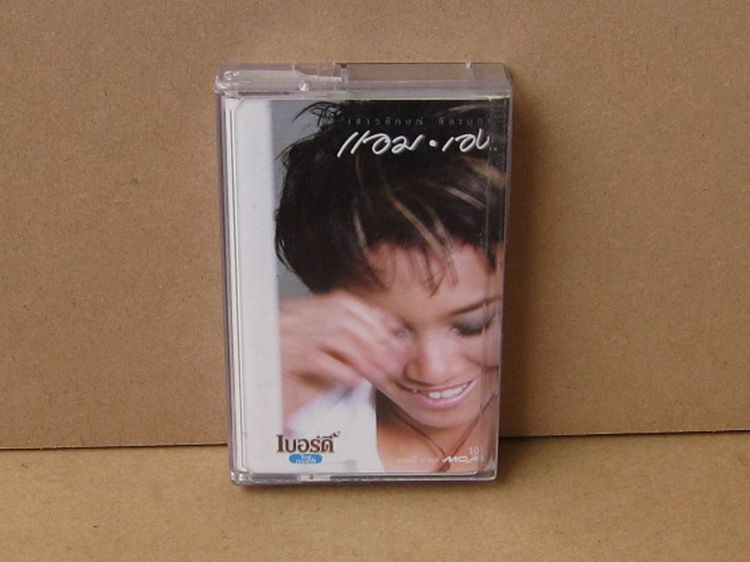 Tape cassette แอม เสาวลักษณ์ รูปที่ 12