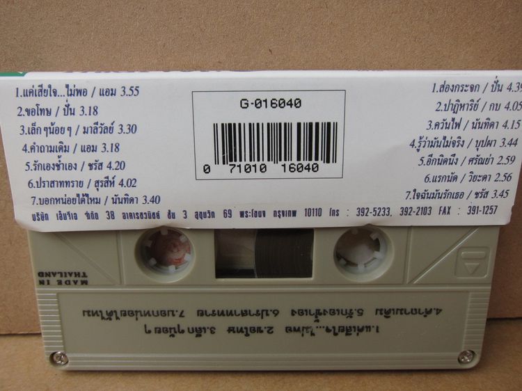 Tape cassette Soft Track 1,2 รูปที่ 15