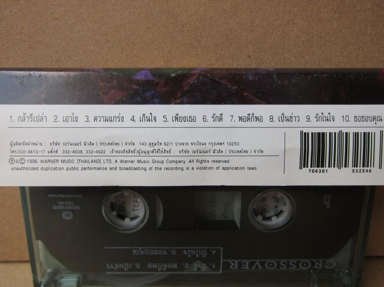 Tape cassette สุกัญญา มิเกล รูปที่ 5